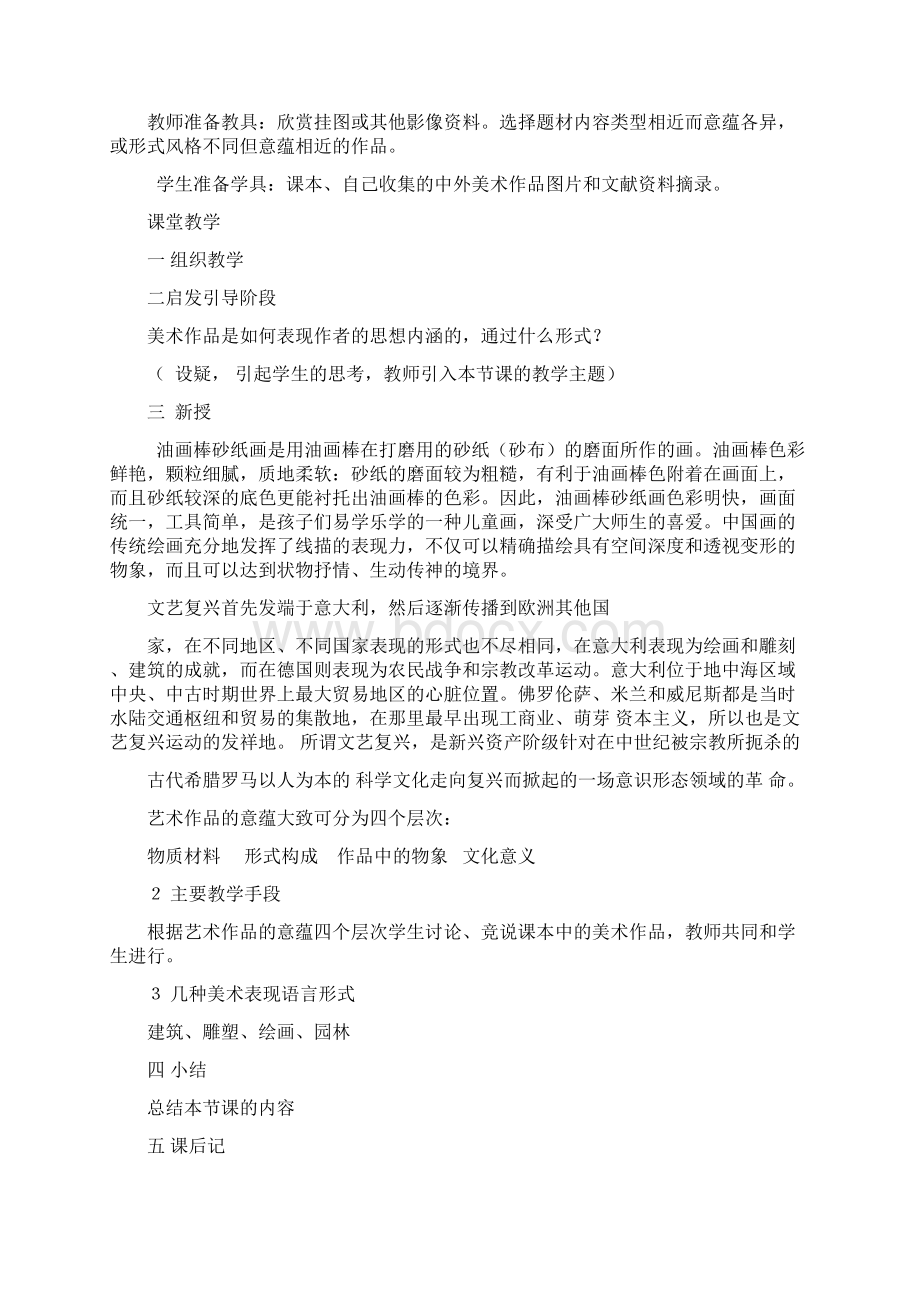 八年级下册美术教案全册Word文件下载.docx_第2页