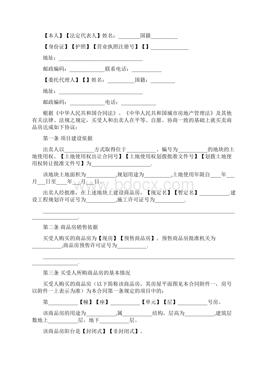 商品房现房购买合同范本Word格式文档下载.docx_第2页