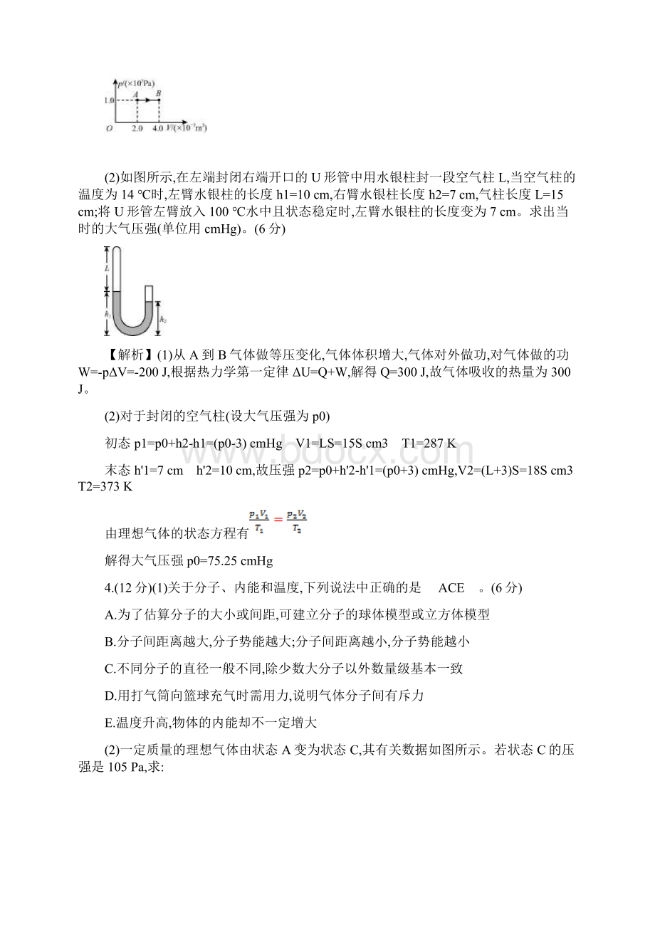 届高考物理第一轮总复习知识点配套练习题.docx_第3页