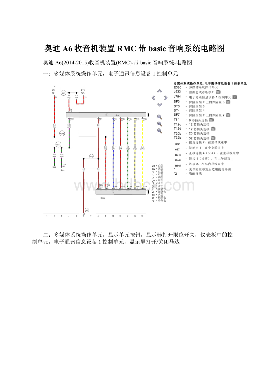 奥迪A6收音机装置RMC带basic音响系统电路图Word文件下载.docx