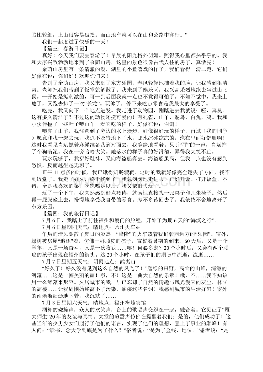 关于日记的作文Word文件下载.docx_第2页