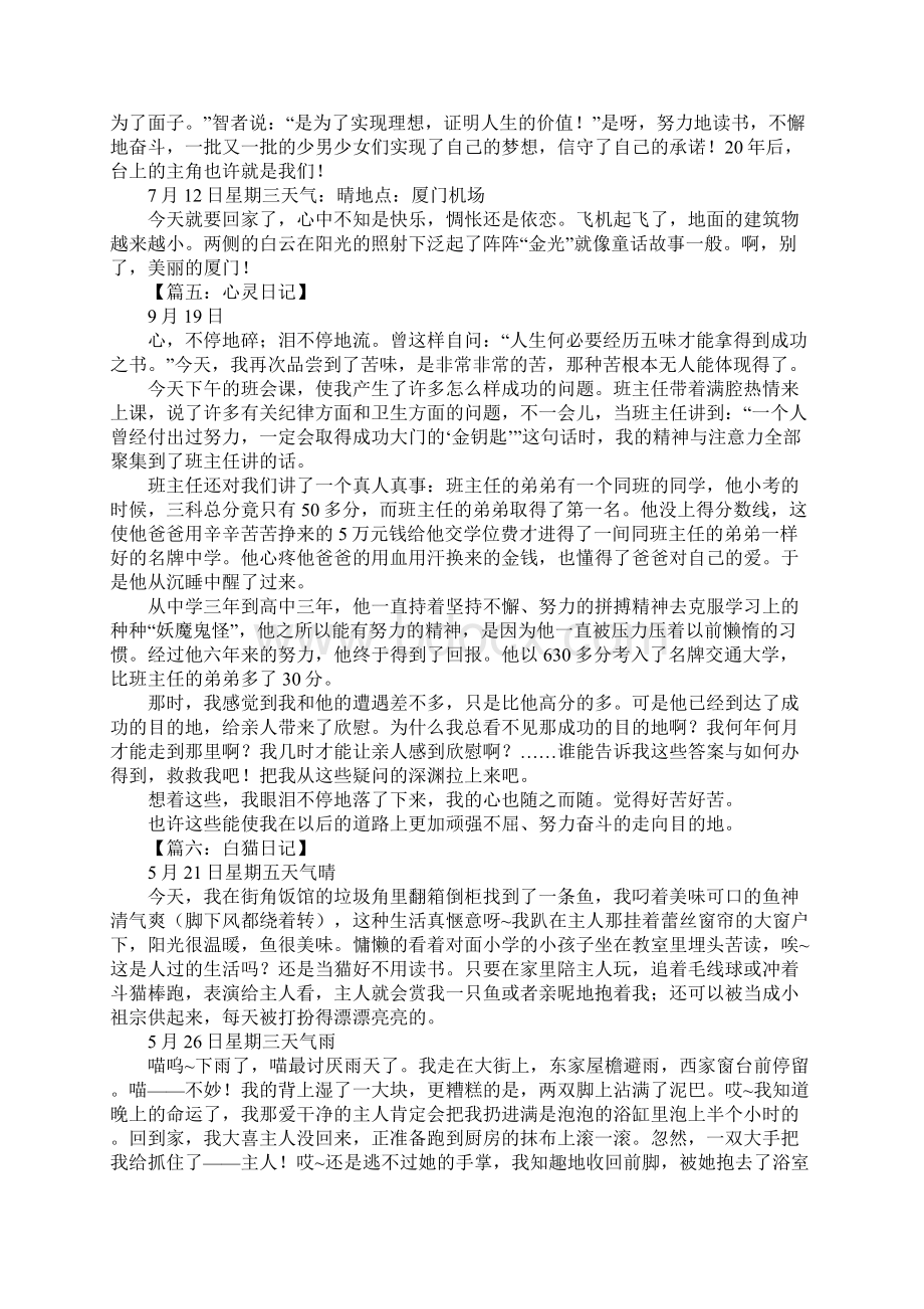 关于日记的作文Word文件下载.docx_第3页