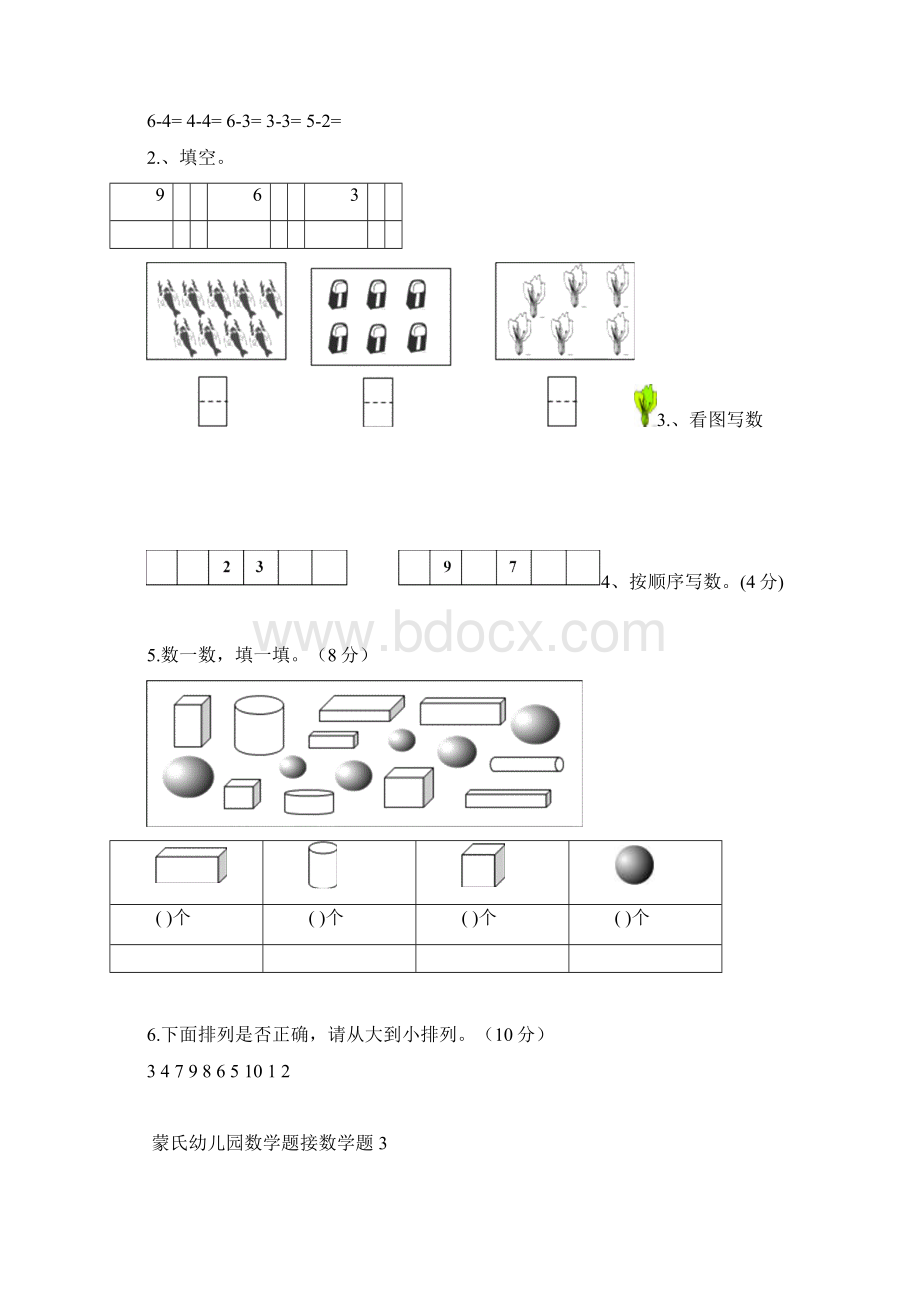 幼小衔接启蒙数学试题Word文档下载推荐.docx_第2页