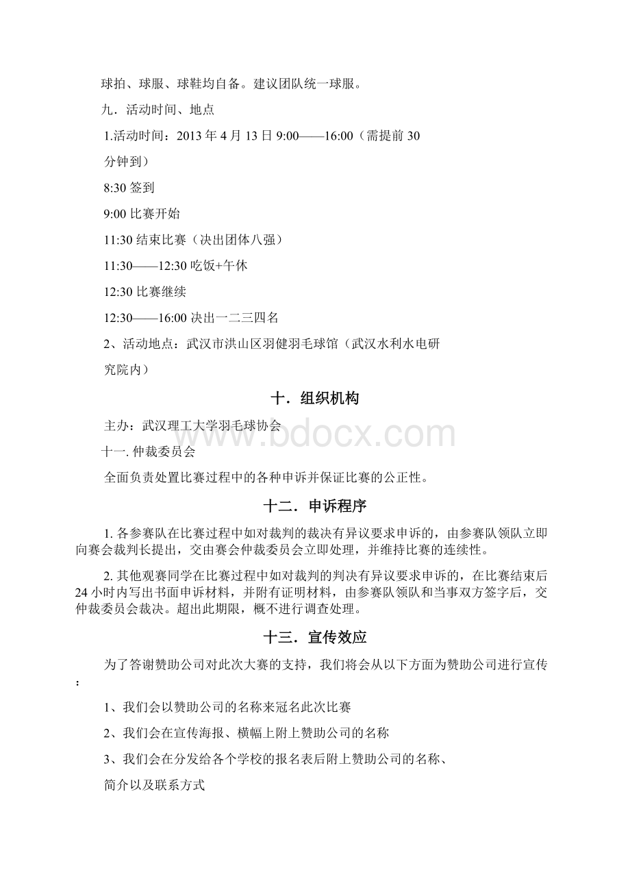 整编羽众同乐大学生高校羽毛球主题争霸赛活动策划完整案.docx_第2页