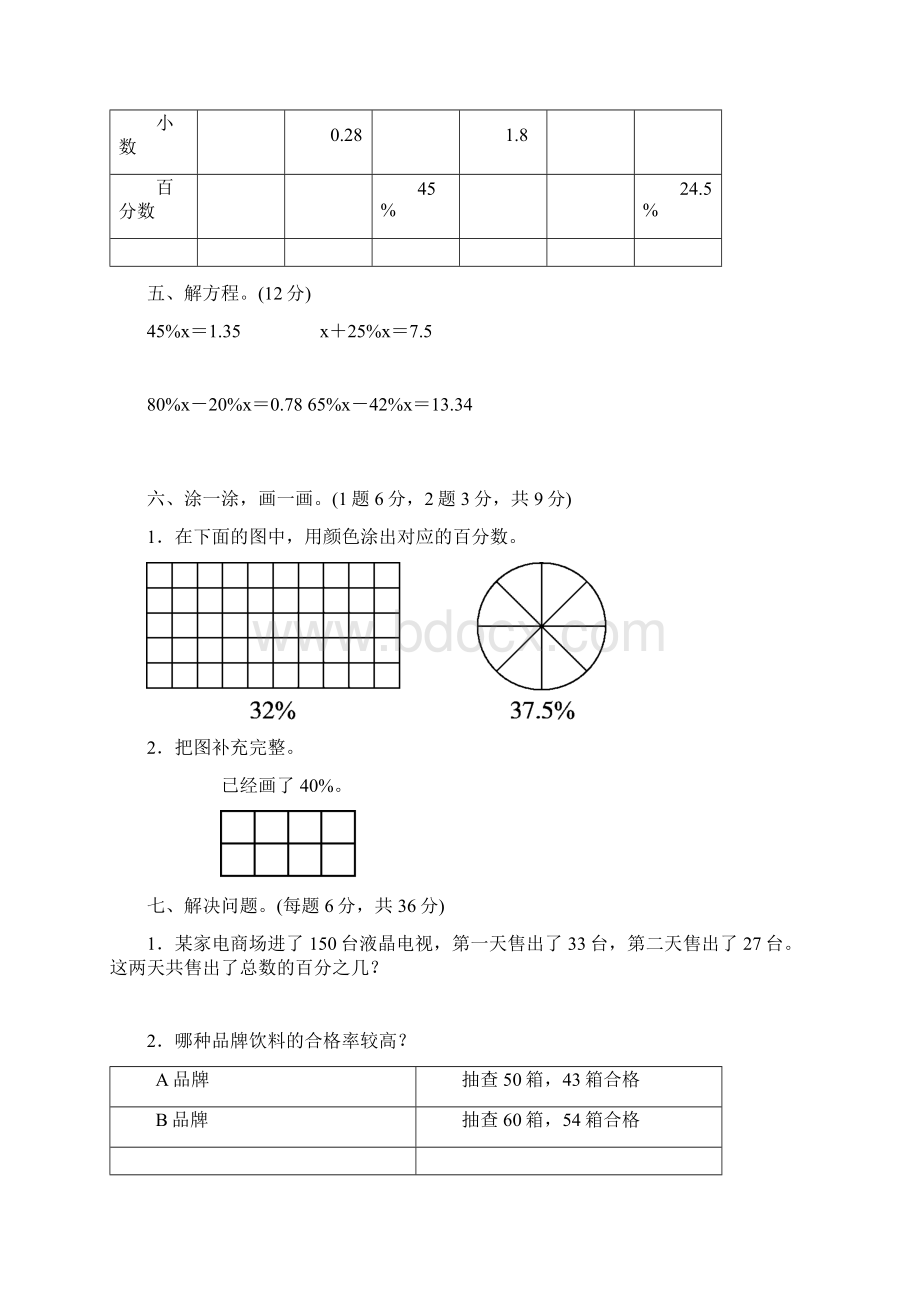 最新北师大版六年级数学上册第四单元测试题及答案三套Word格式.docx_第3页