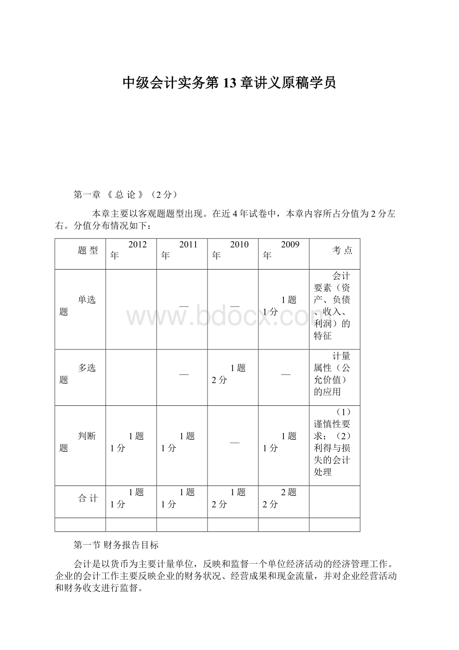 中级会计实务第13章讲义原稿学员Word下载.docx_第1页