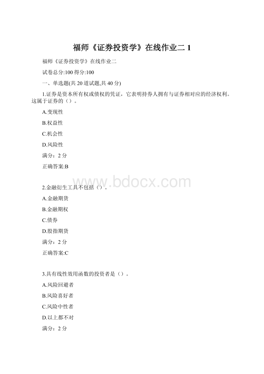 福师《证券投资学》在线作业二1Word格式文档下载.docx