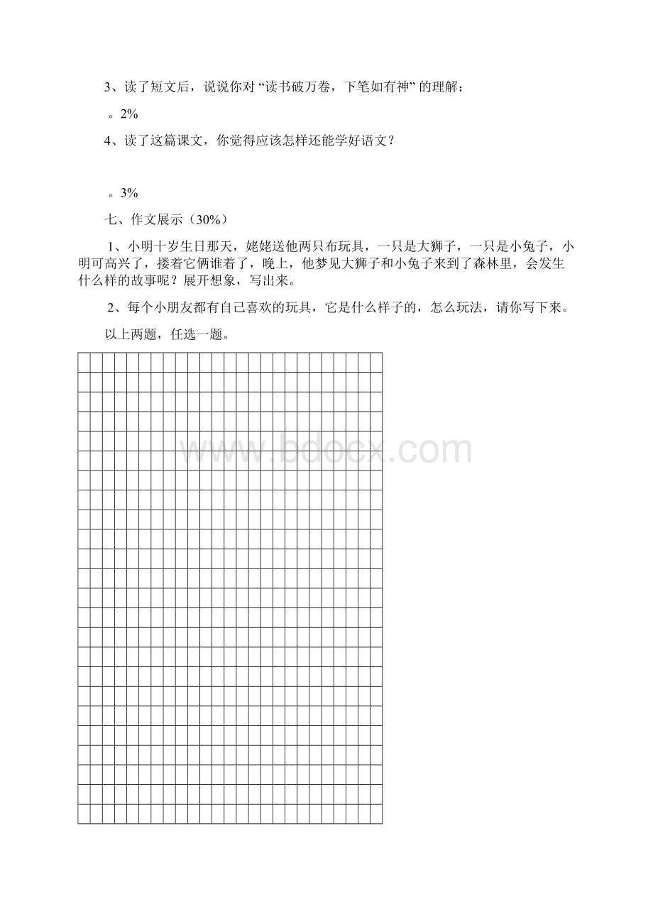 苏教版小学三年级下册语文期中测试题及答案.docx_第3页