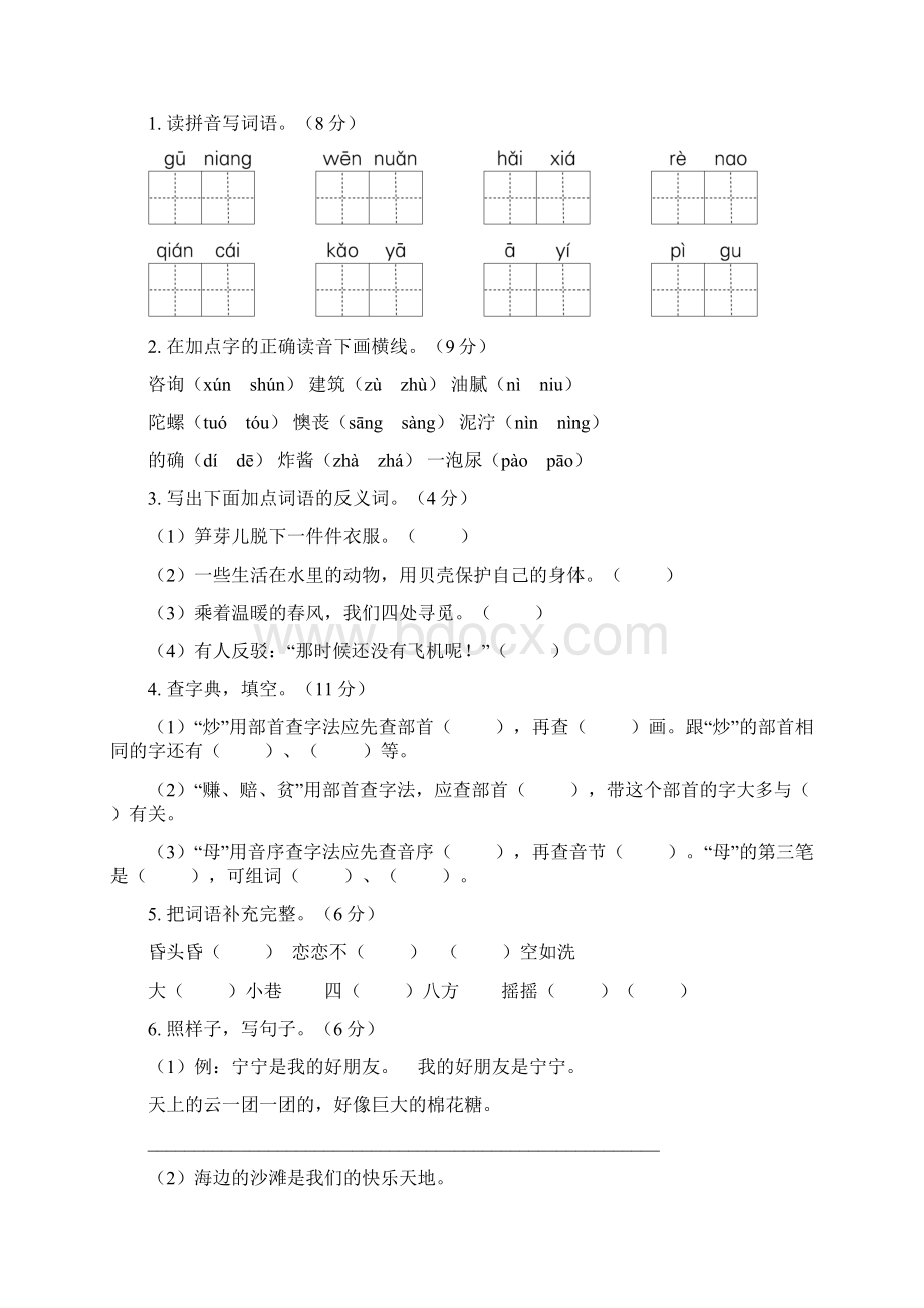 部编本人教版学年第二学期二年级语文下册期中测试题及答案含四套题Word格式.docx_第2页