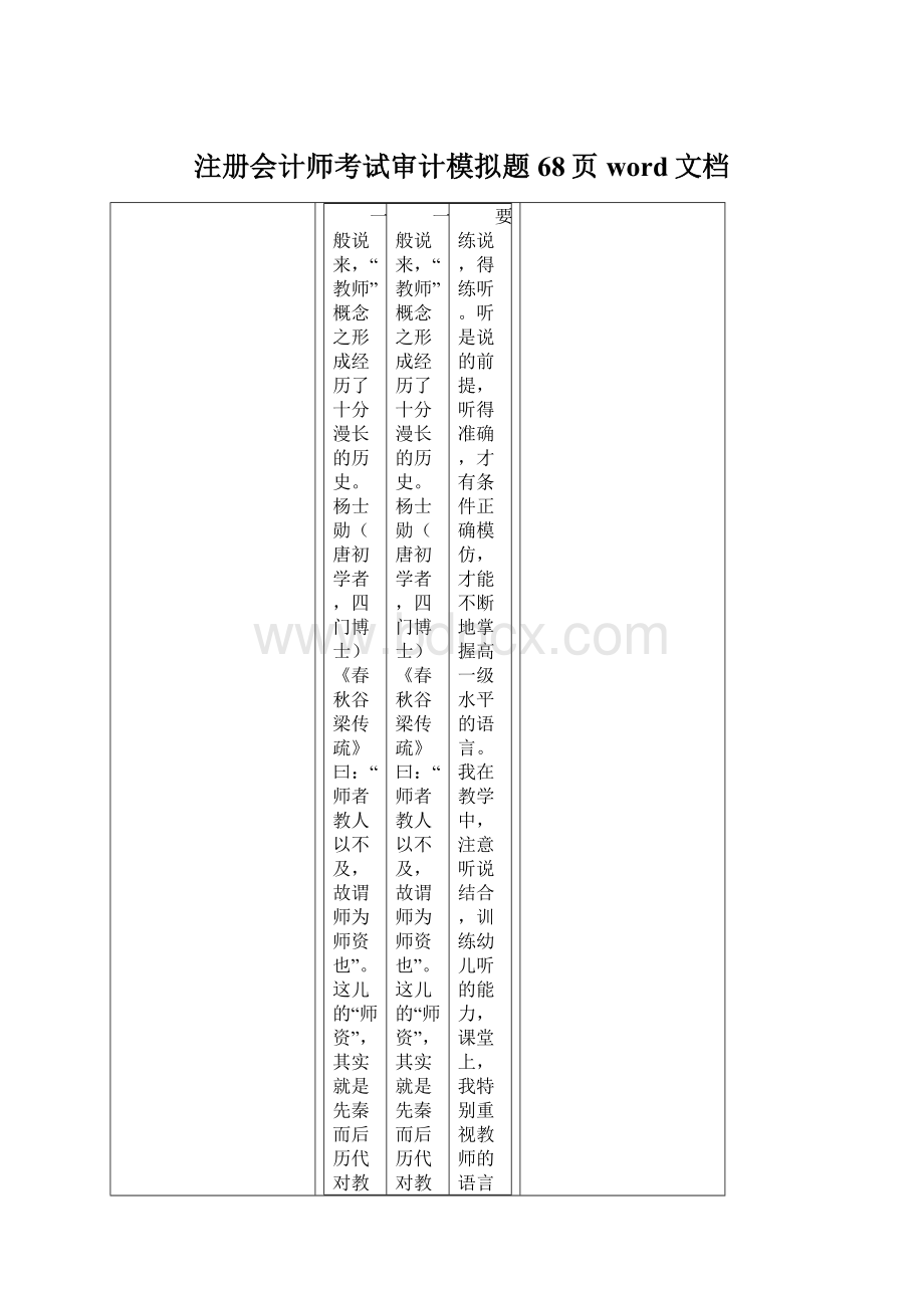 注册会计师考试审计模拟题68页word文档Word文档下载推荐.docx_第1页