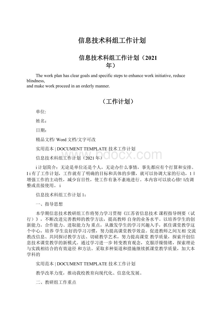 信息技术科组工作计划.docx