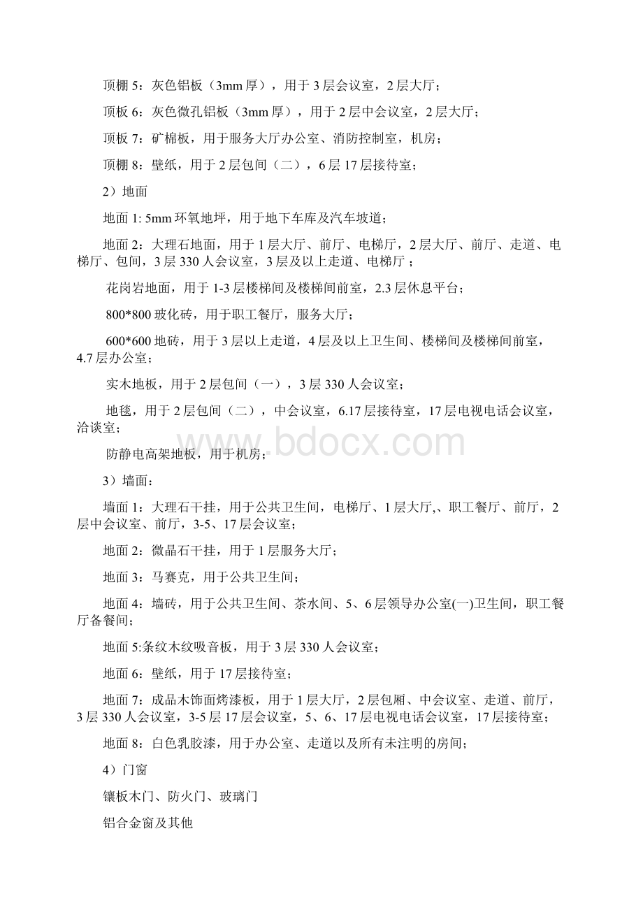 装饰装修监理细则Word格式文档下载.docx_第2页