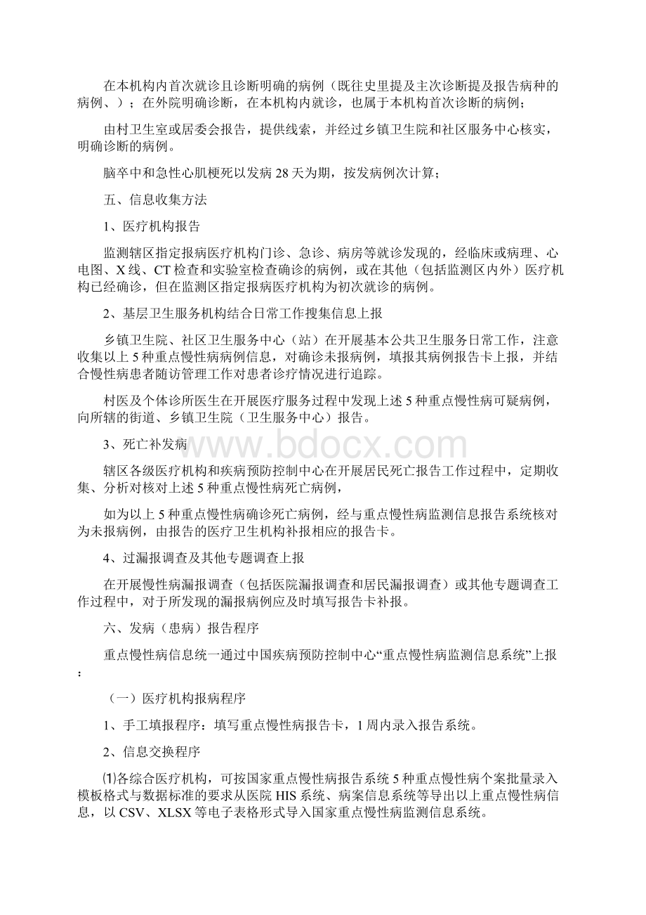 重点慢病监测方案.docx_第3页