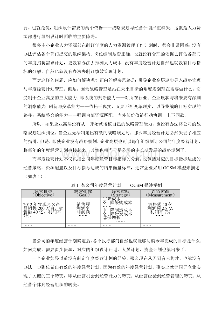 组织设计的四个导向Word格式文档下载.doc_第3页