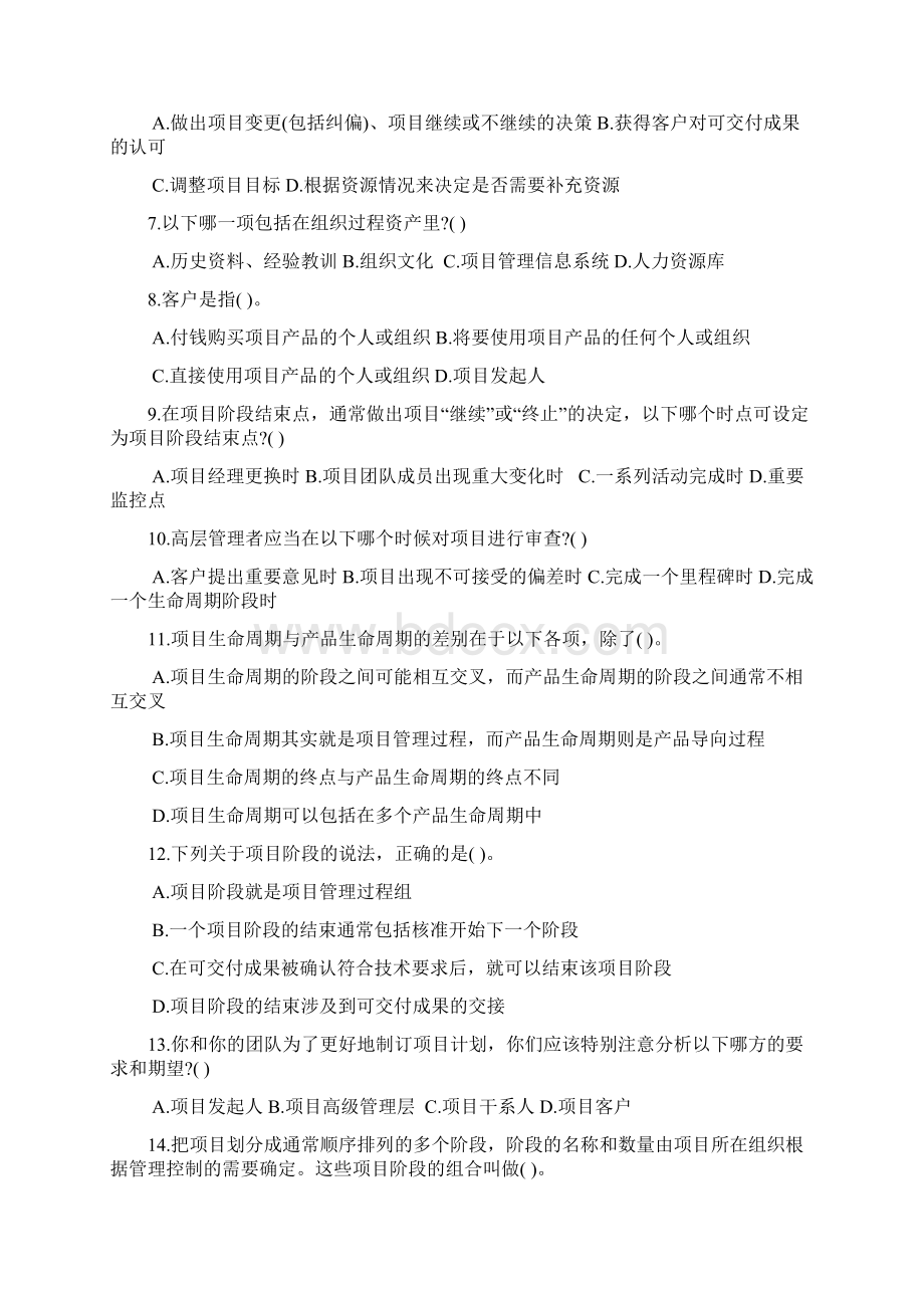 第2章项目生命周期与组织教学提纲Word文档格式.docx_第2页