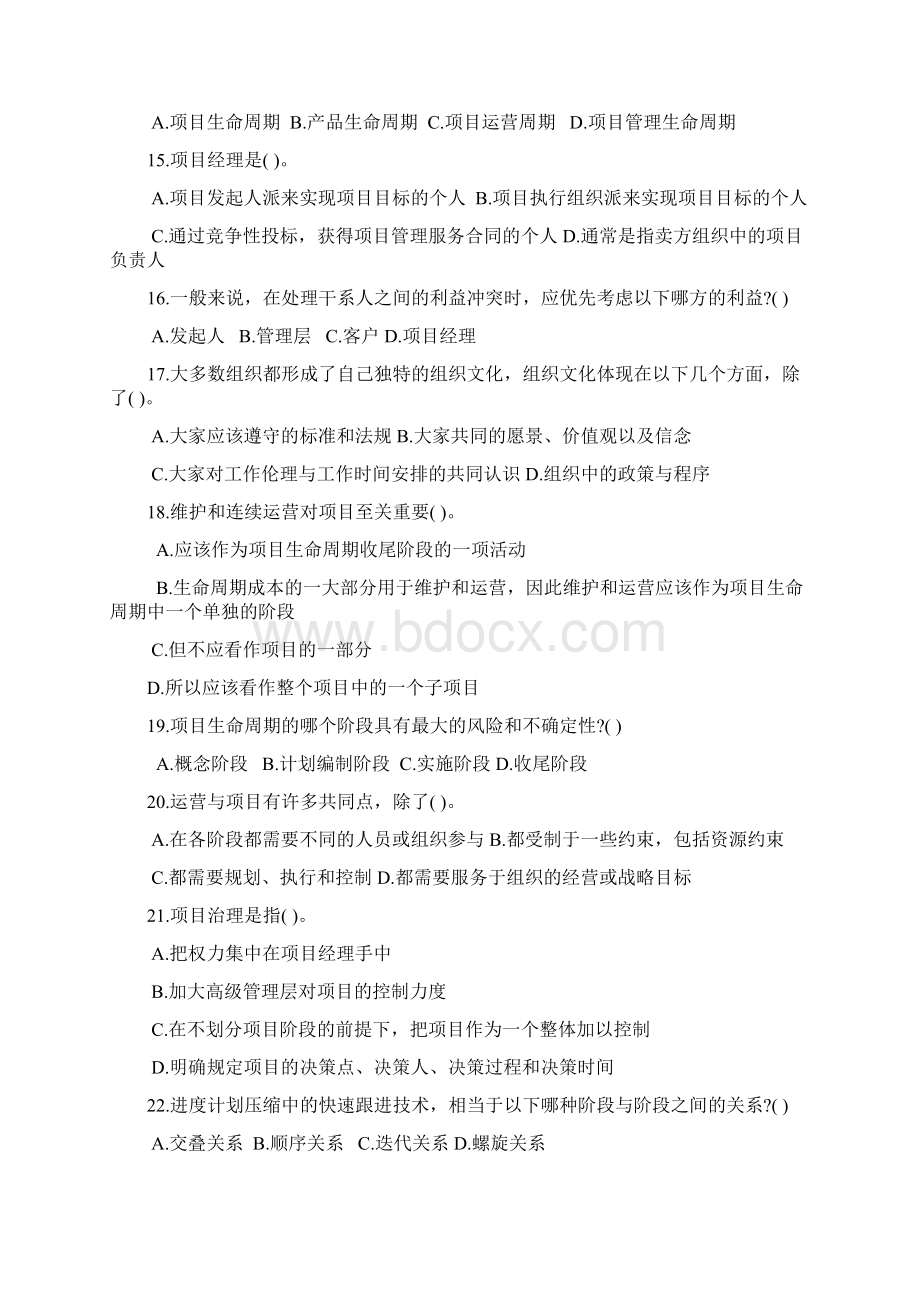 第2章项目生命周期与组织教学提纲Word文档格式.docx_第3页