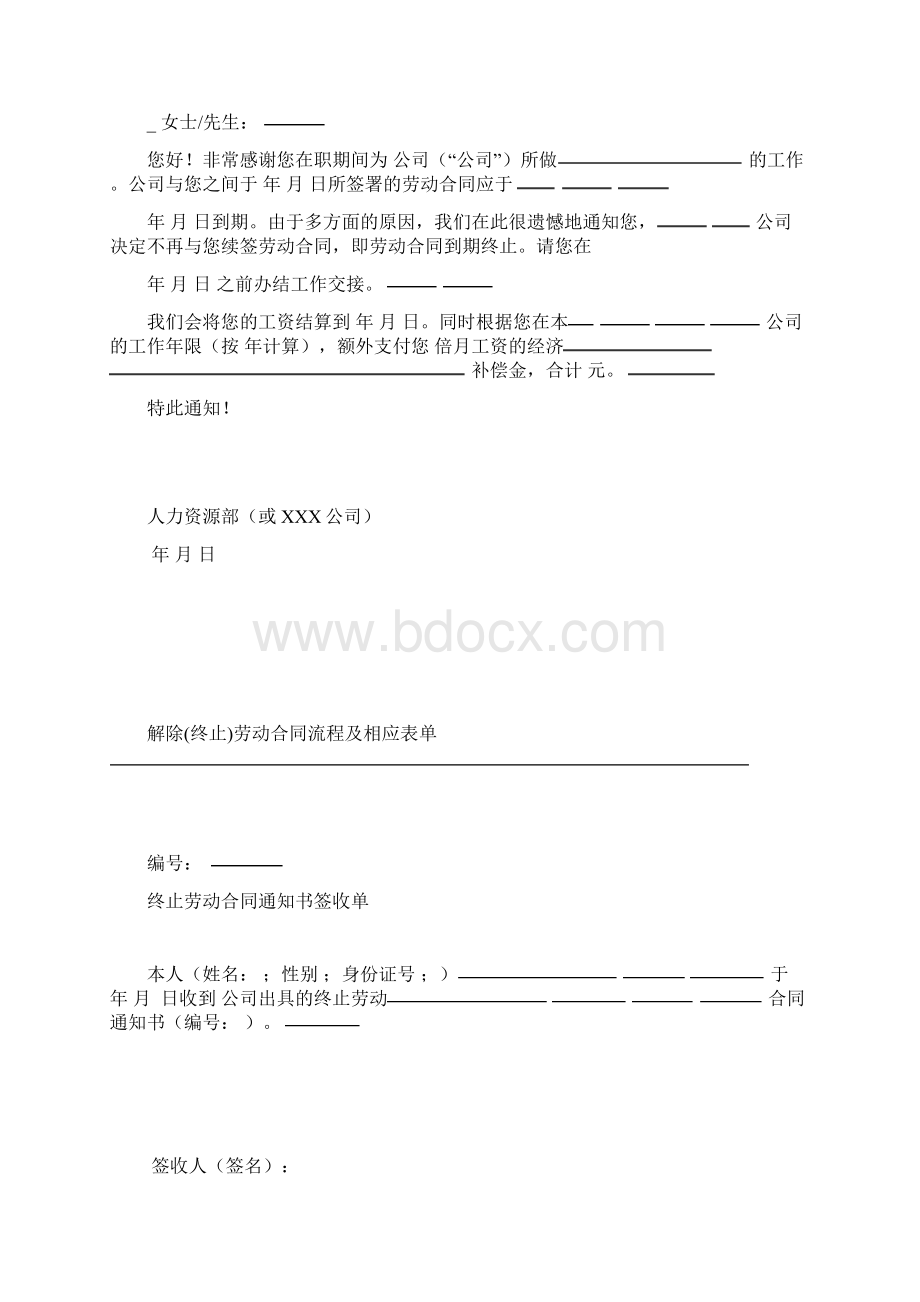 解除劳动合同流程及相应表单Word下载.docx_第3页