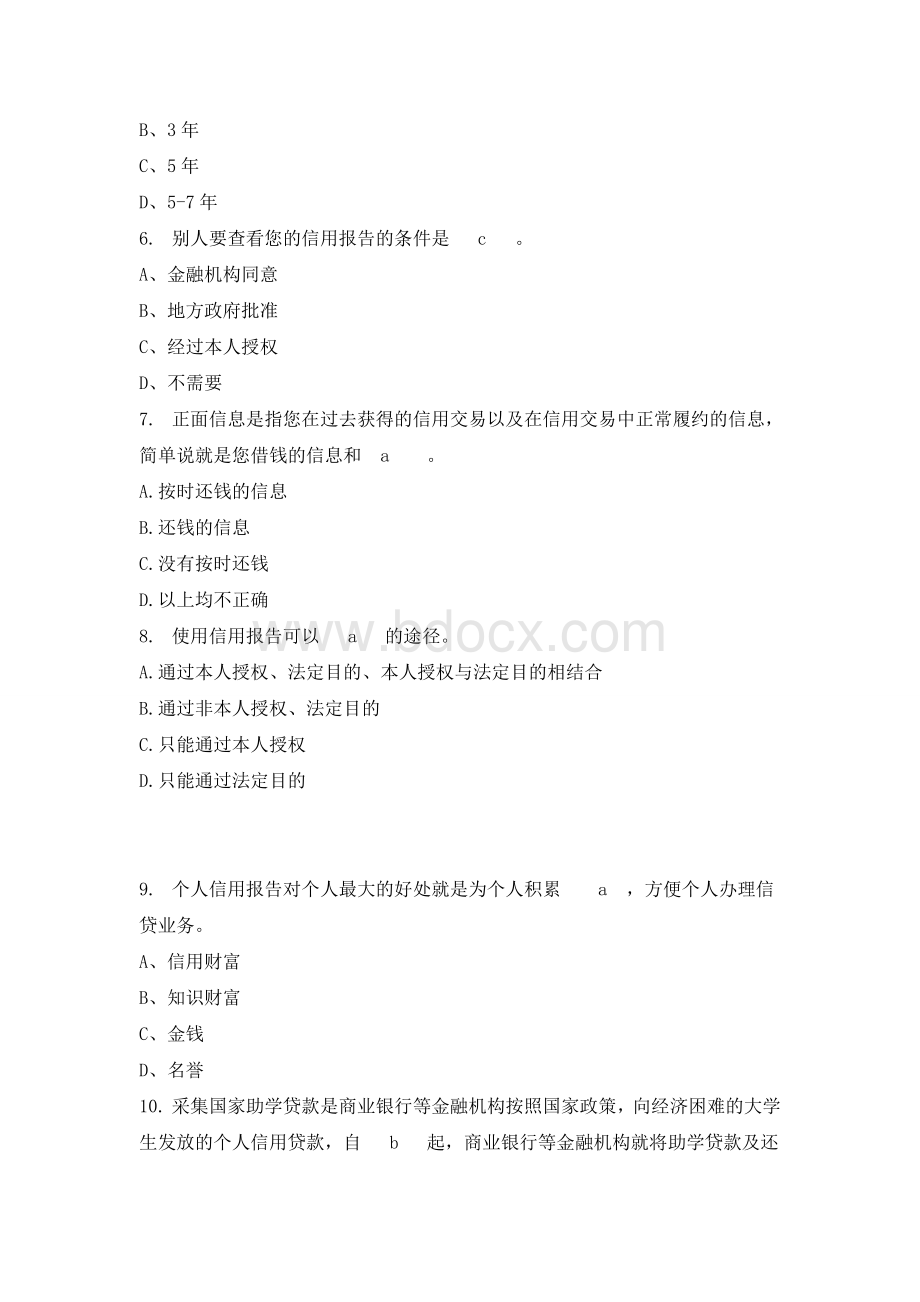 诚信知识竞赛_精品文档Word格式文档下载.doc_第2页