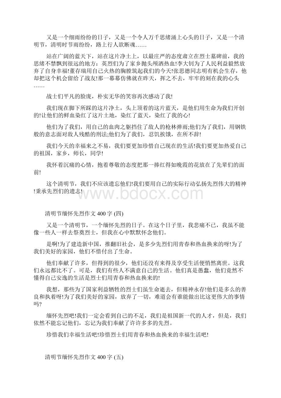 清明节缅怀先烈作文400字Word下载.docx_第2页