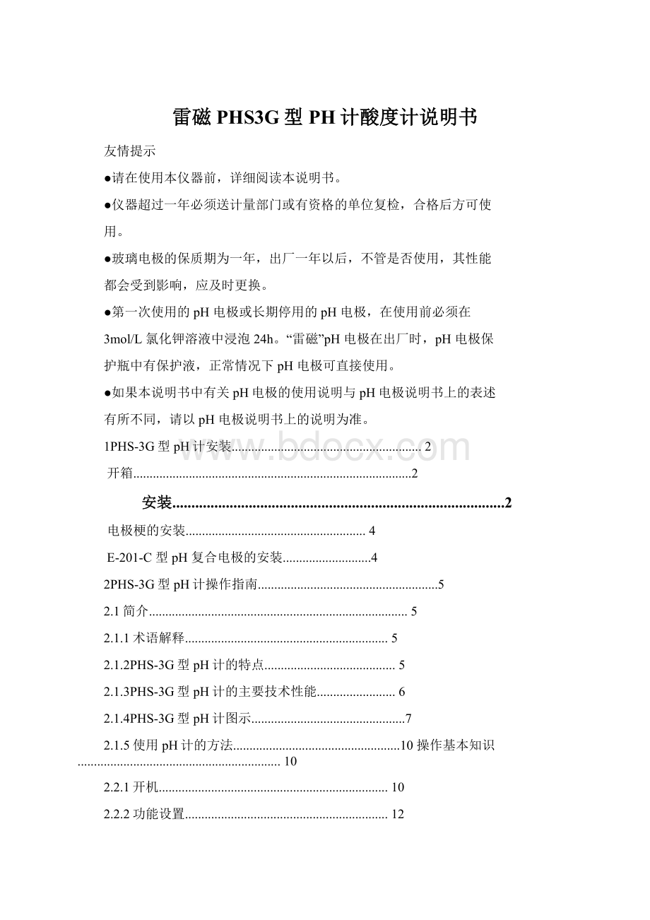 雷磁PHS3G型PH计酸度计说明书.docx