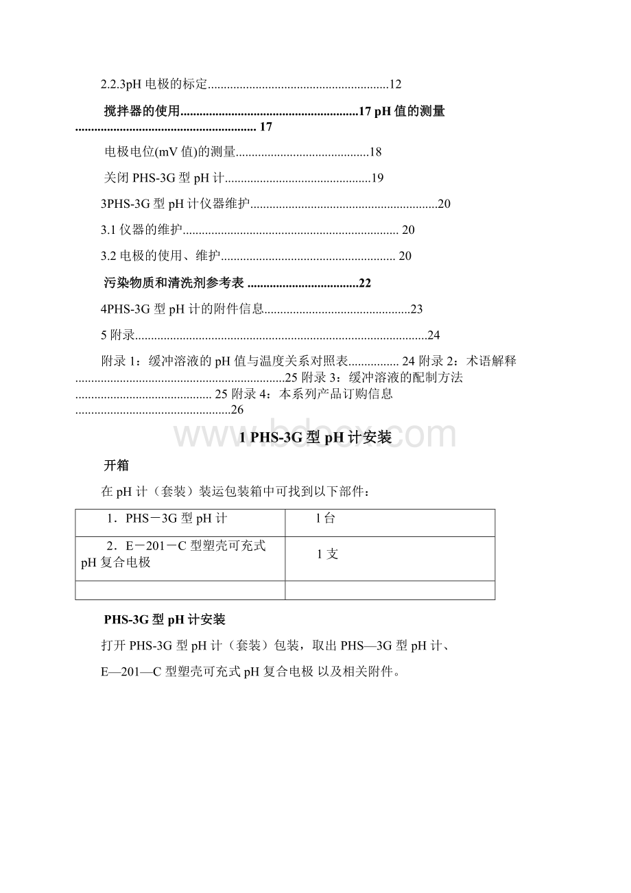 雷磁PHS3G型PH计酸度计说明书.docx_第2页