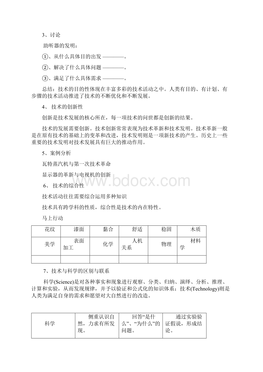 高一通用技术 通用技术课程《技术与设计1》教案Word文档下载推荐.docx_第2页