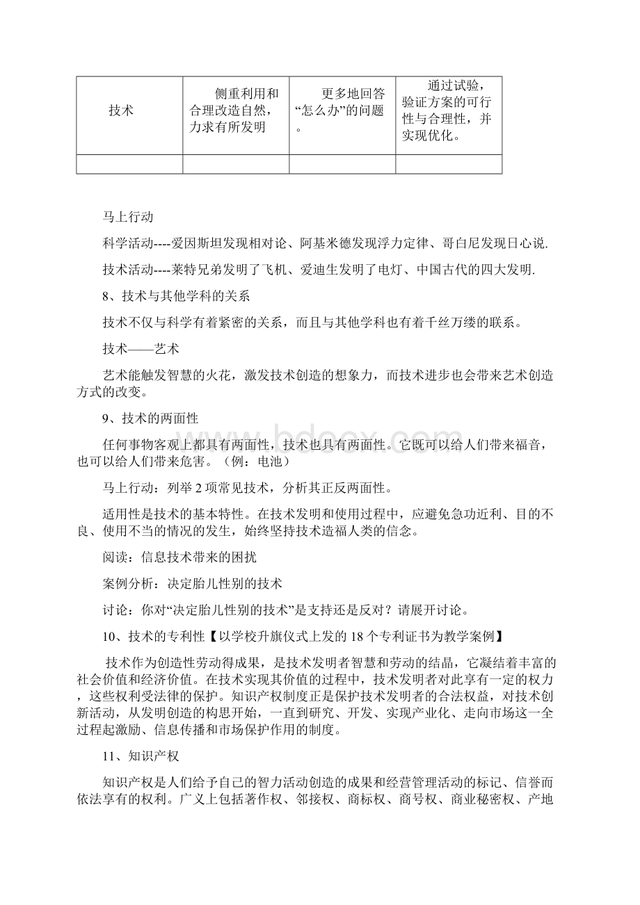 高一通用技术 通用技术课程《技术与设计1》教案Word文档下载推荐.docx_第3页