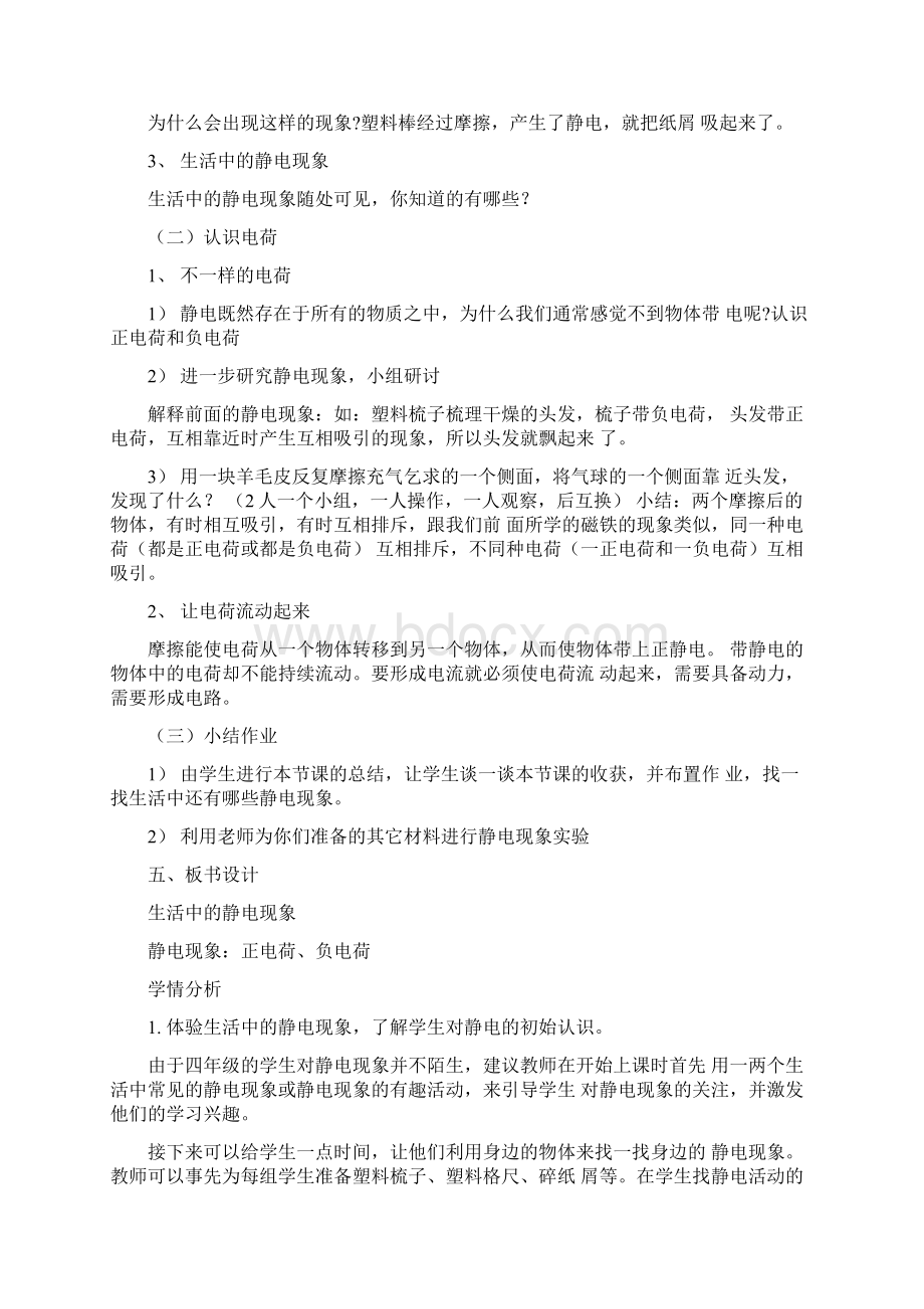 小学科学生活中的静电现象教学设计学情分析教材分析课后反思docx.docx_第2页