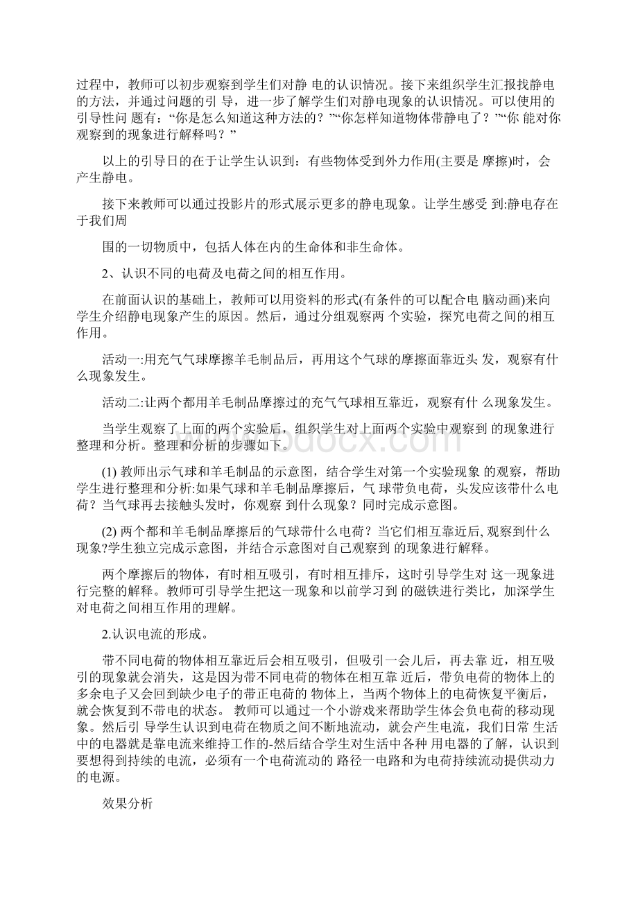 小学科学生活中的静电现象教学设计学情分析教材分析课后反思docx.docx_第3页