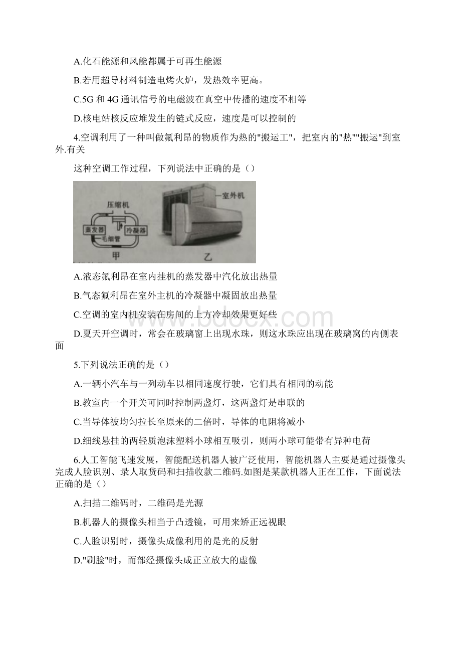 陕西省榆林市初中学业水平模拟考试物理试题word版含答案.docx_第2页