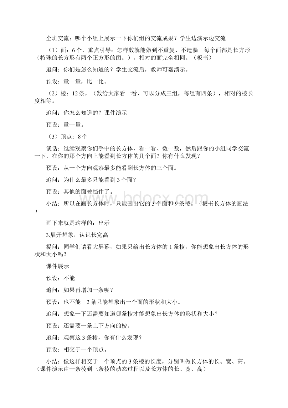 小学数学长方体和正方体的认识张晓妮教学设计学情分析教材分析课后反思.docx_第2页