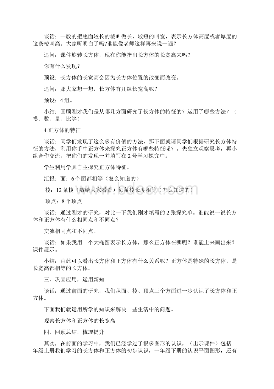 小学数学长方体和正方体的认识张晓妮教学设计学情分析教材分析课后反思.docx_第3页