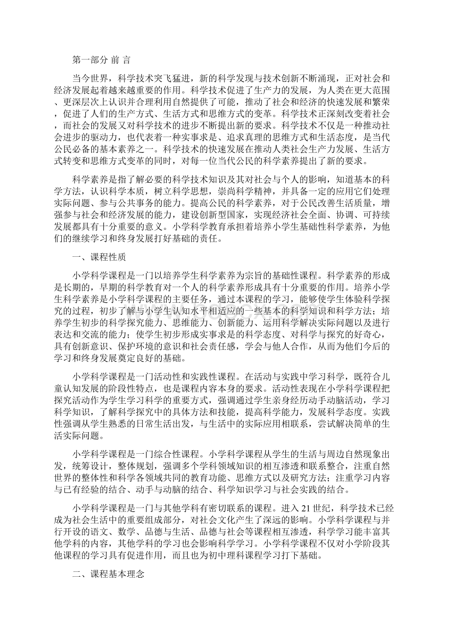 版小学科学课程标准Word下载.docx_第2页