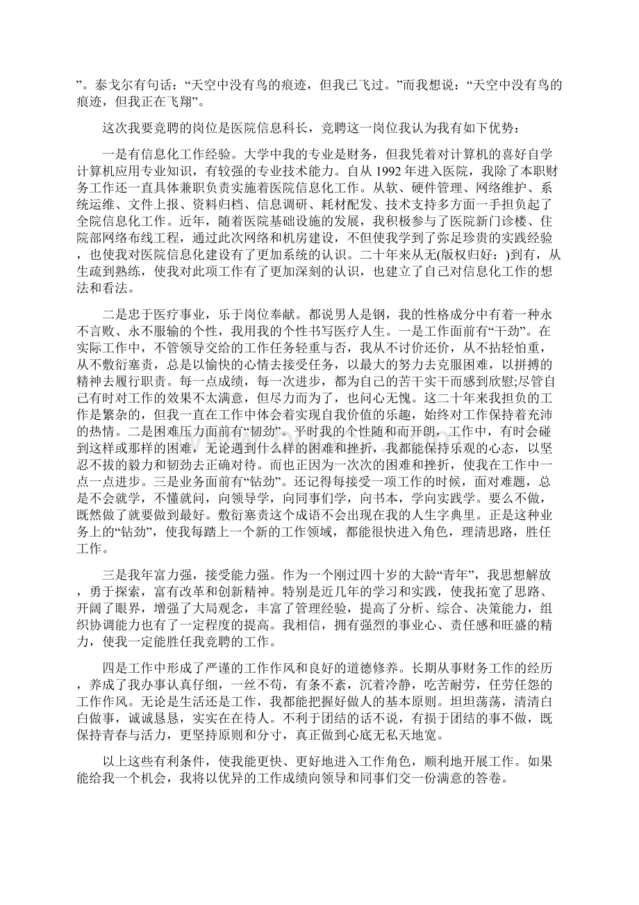 信息管理科长竞聘演讲稿多篇范文.docx_第3页