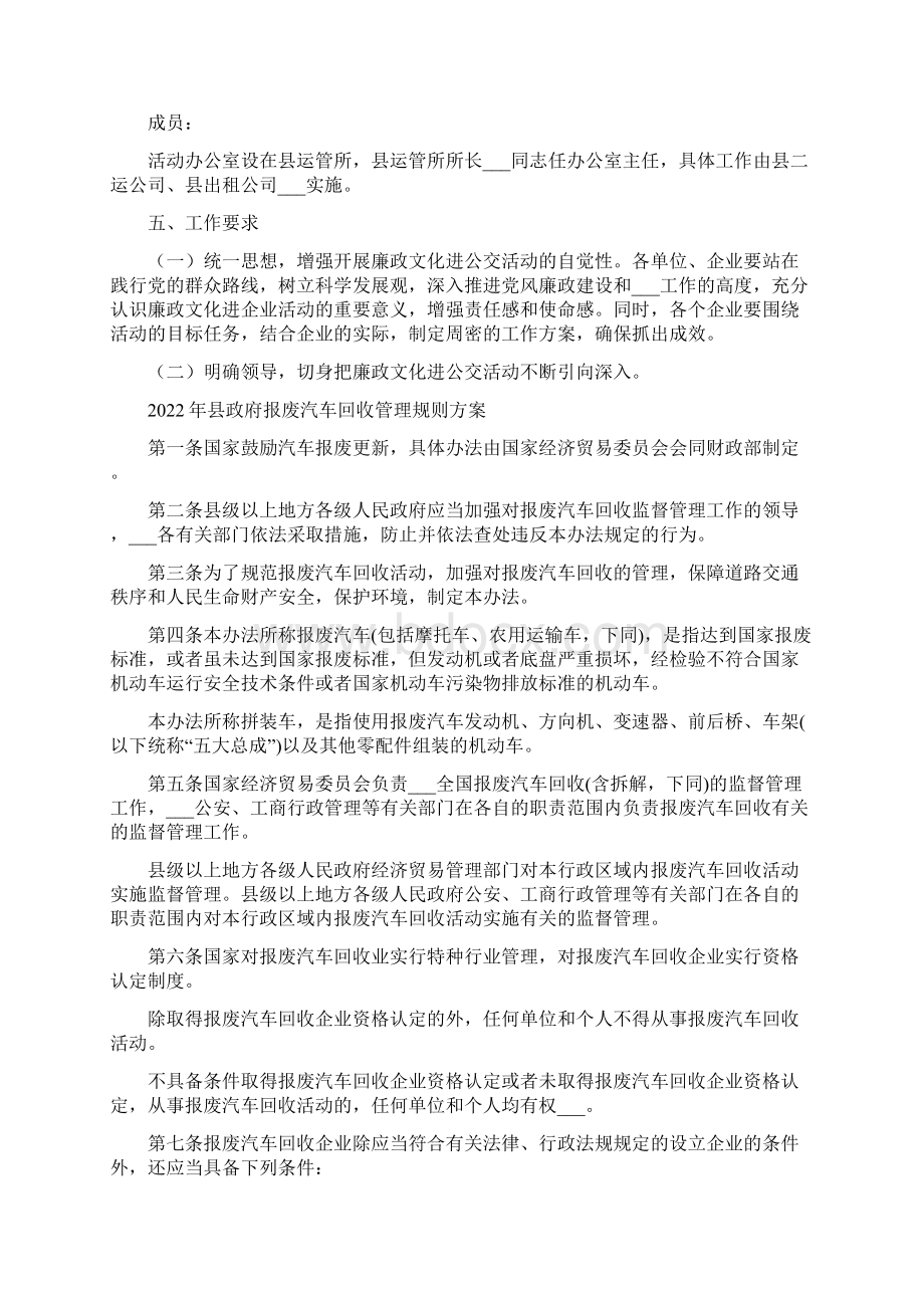 县政府廉政文化进公交主题活动方案Word格式.docx_第2页