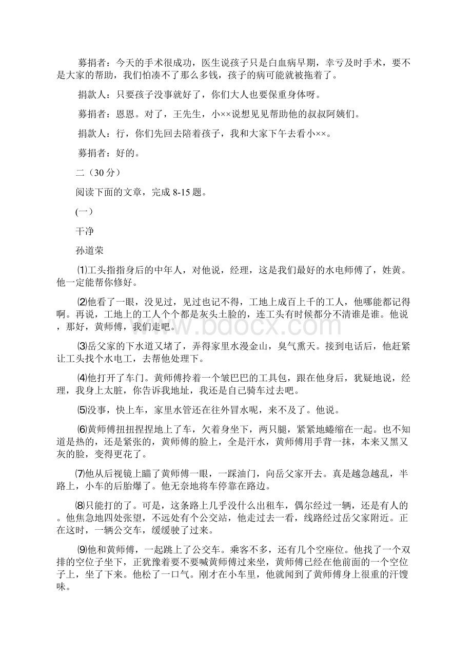 浙江省杭州市下城区届九年级上学期期中考试语文试题附答案744766.docx_第3页