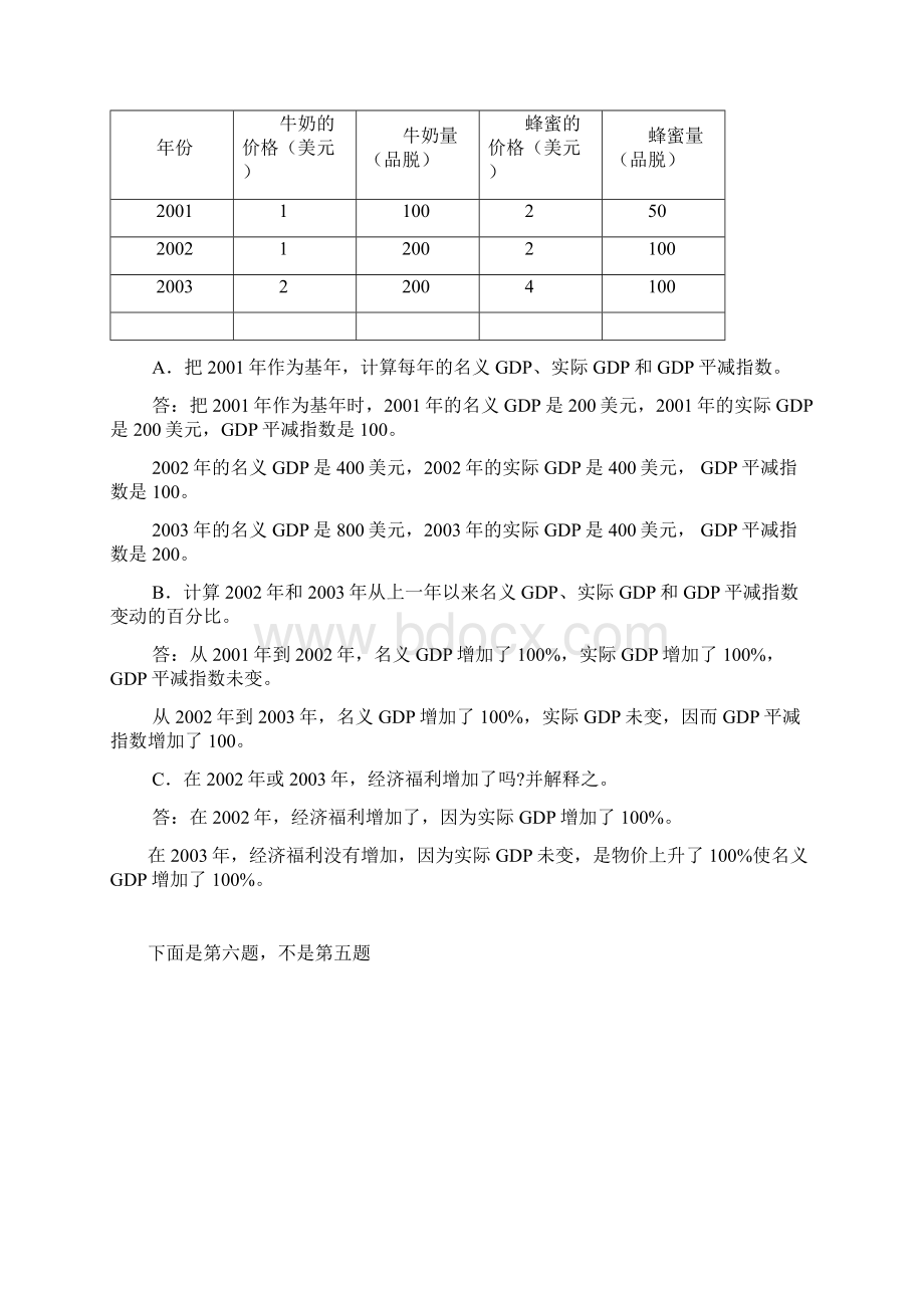 最新宏观经济学课后重点题目答案Word文档下载推荐.docx_第2页