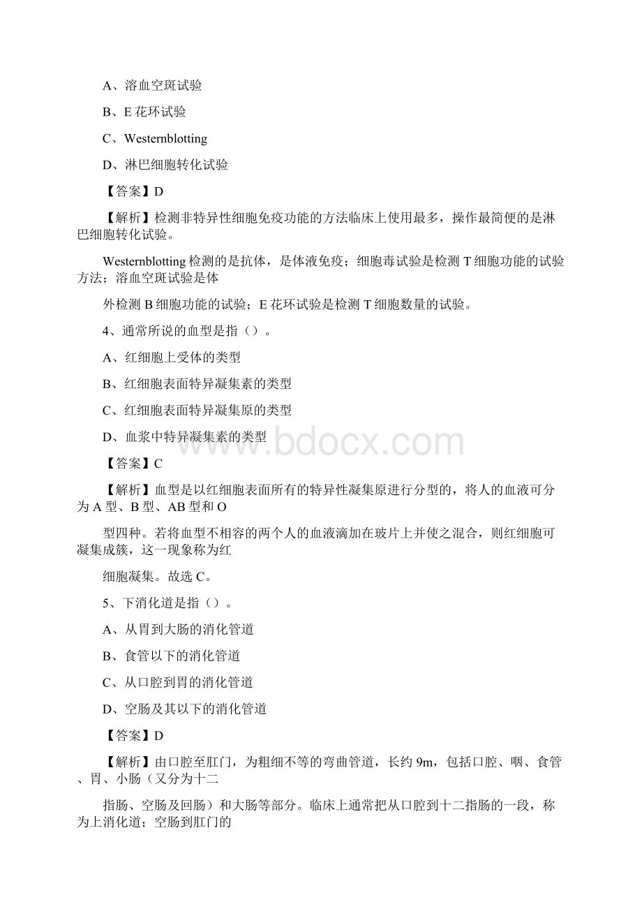 张北县中医院招聘试题含答案文档格式.docx_第2页