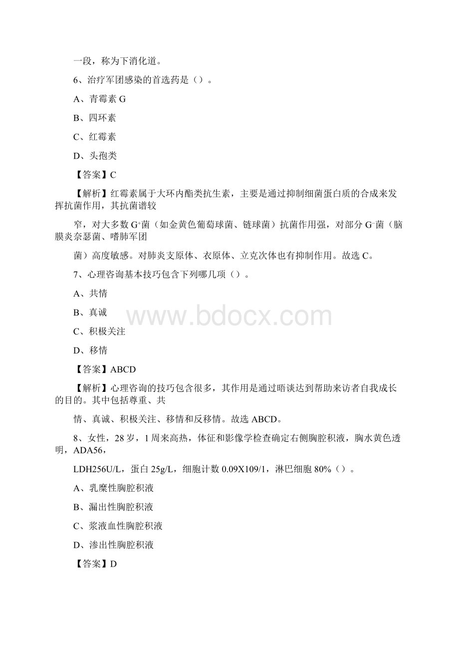 张北县中医院招聘试题含答案文档格式.docx_第3页