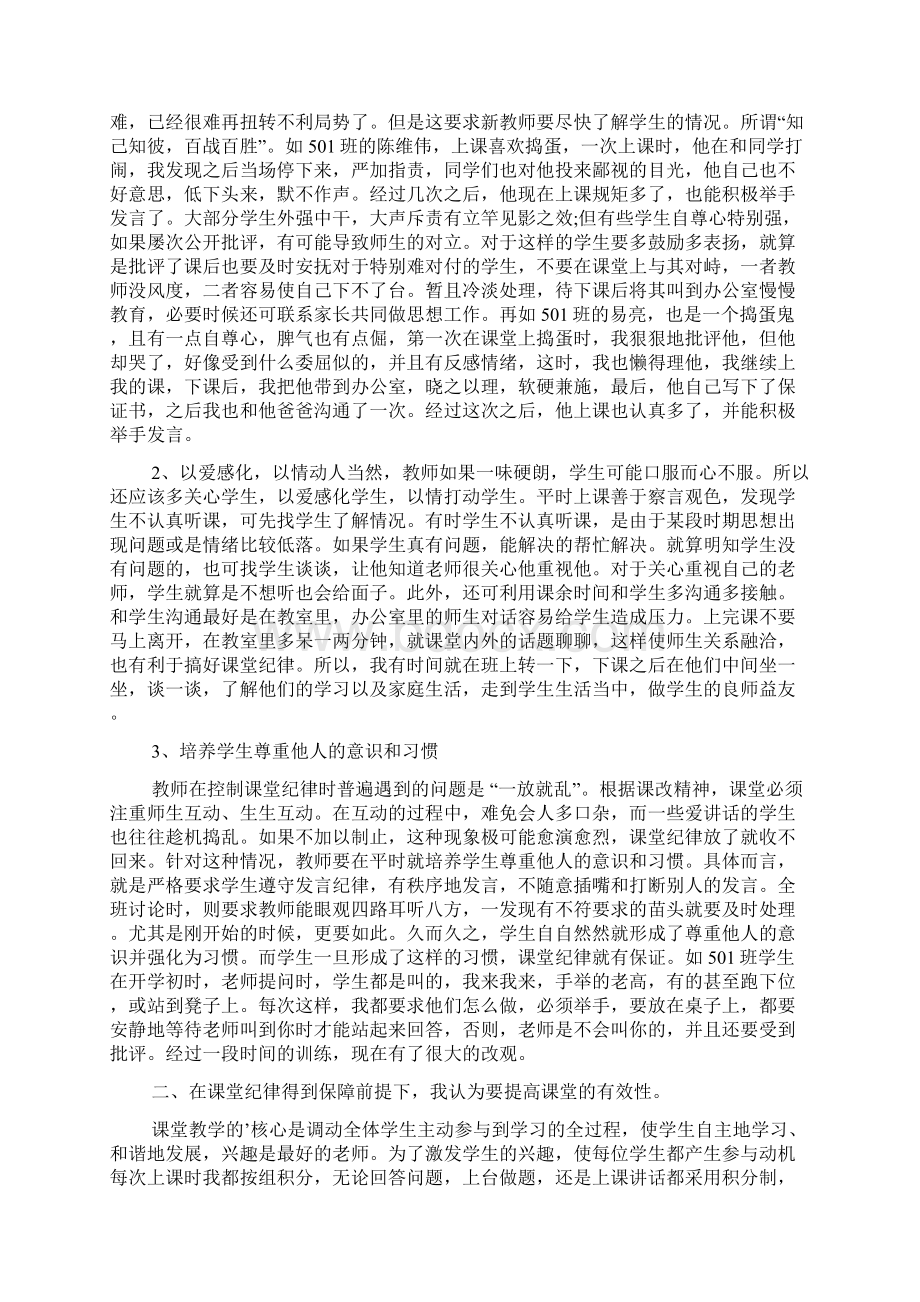 教师教学经验交流会的发言稿精选5篇.docx_第3页