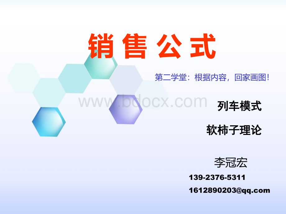 销售公式.ppt