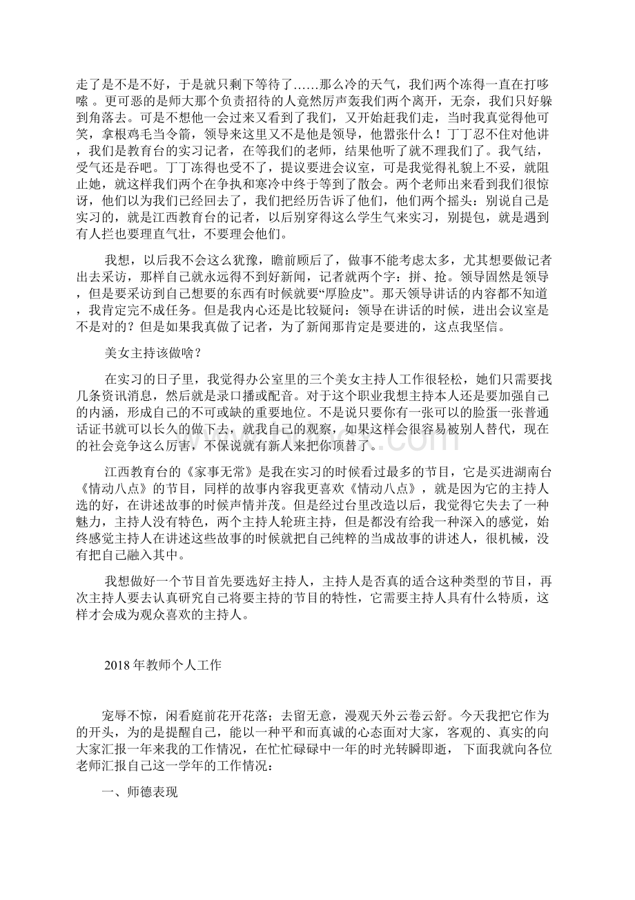 寒假电视台实习总结.docx_第2页