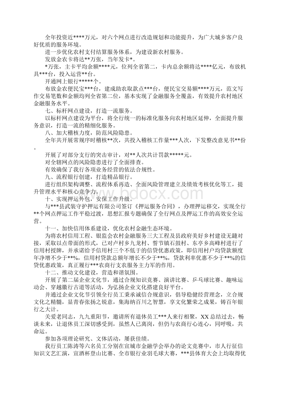 农村商业银行上半年工作总结Word格式.docx_第2页