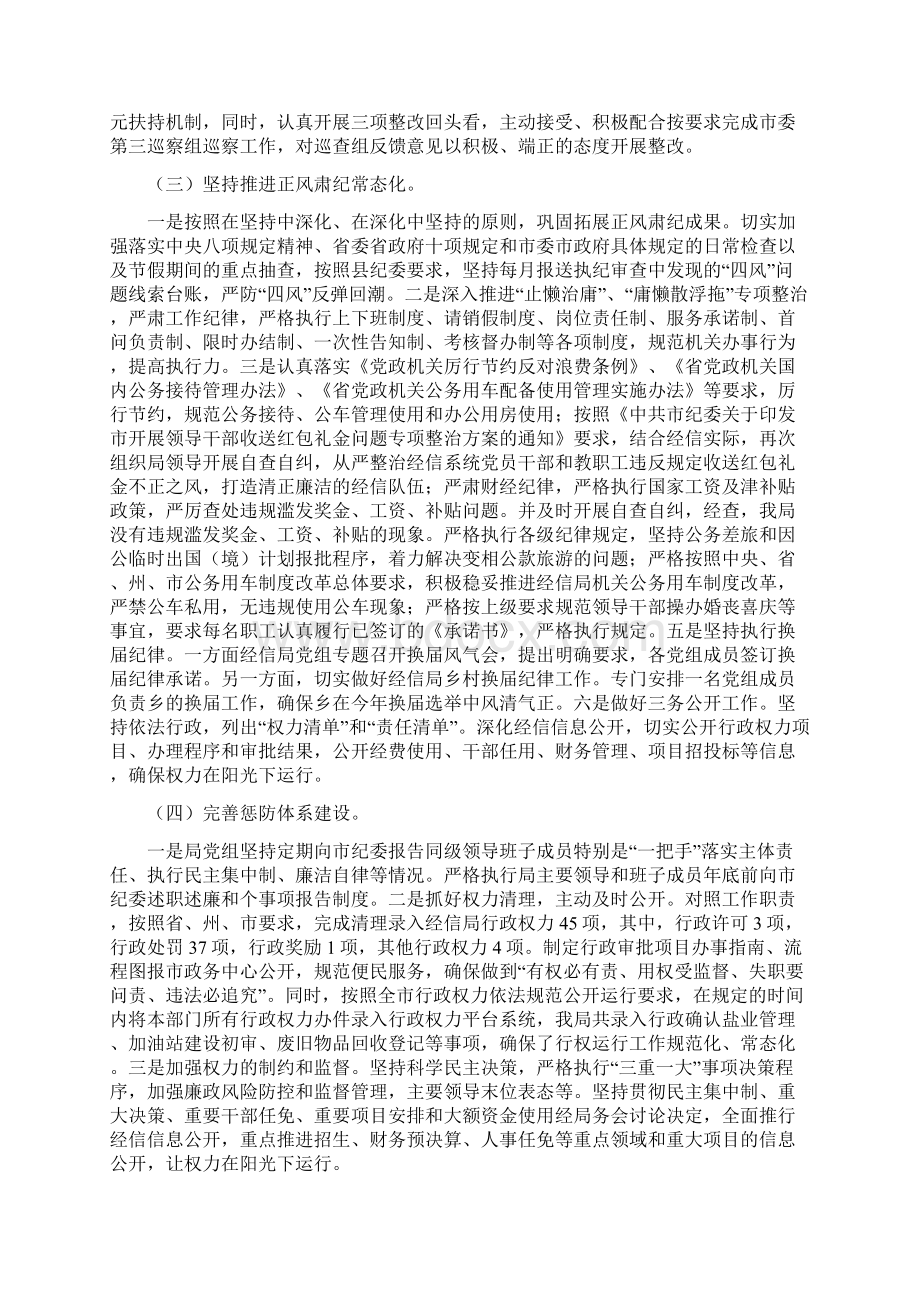 经信局年终工作总结范文7篇与经信局应急管理工作总结汇编docWord文档格式.docx_第2页