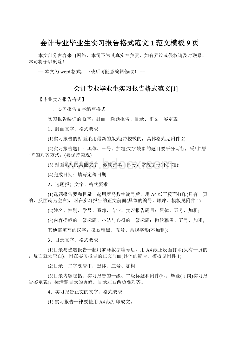 会计专业毕业生实习报告格式范文1范文模板 9页.docx_第1页