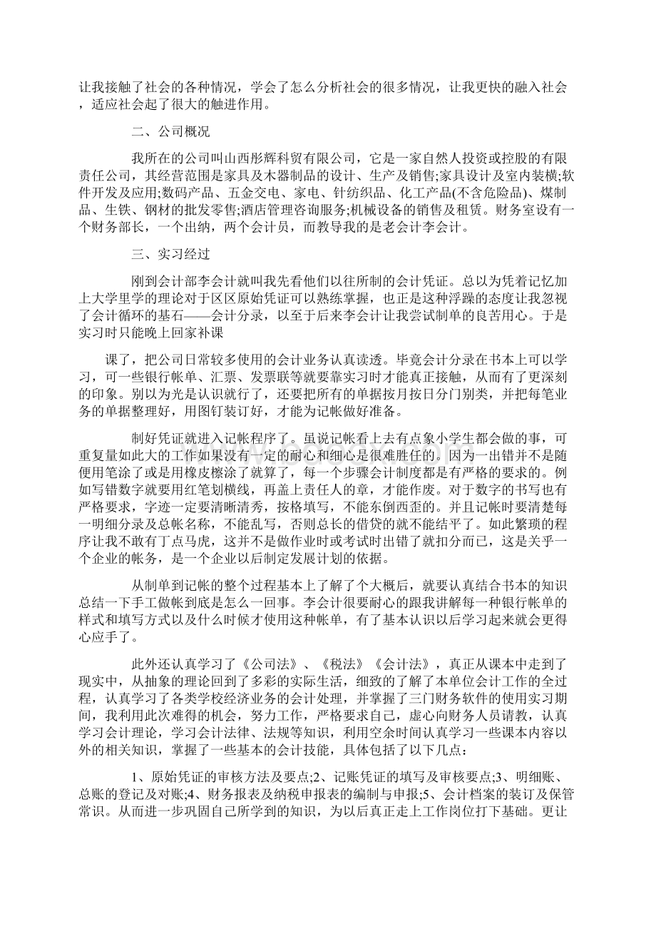 会计专业毕业生实习报告格式范文1范文模板 9页.docx_第3页