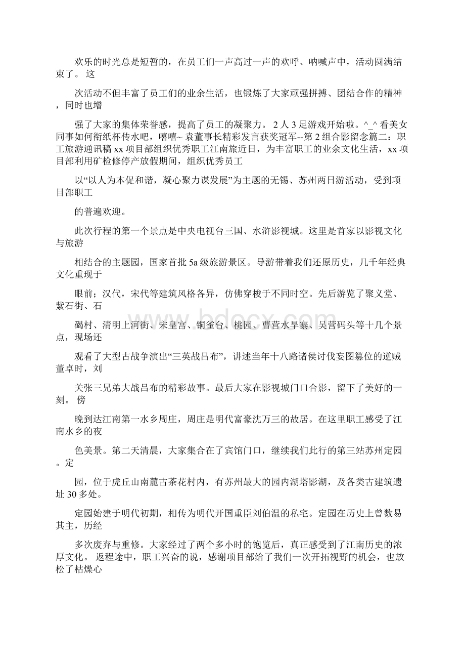 精编范文工会成立通讯稿实用word文档 13页Word文件下载.docx_第2页