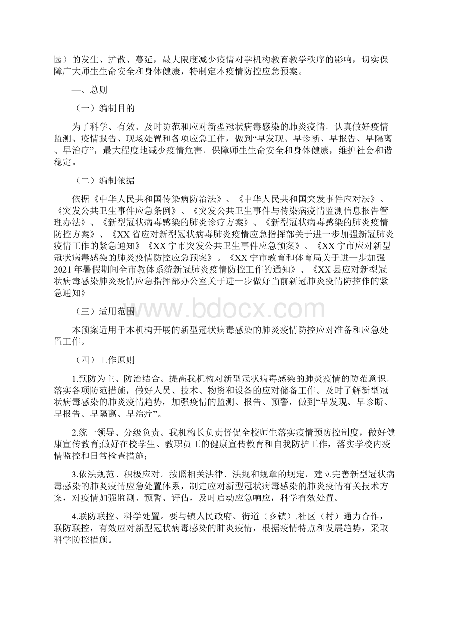 秋季学期校外培训机构开学两案九制.docx_第3页