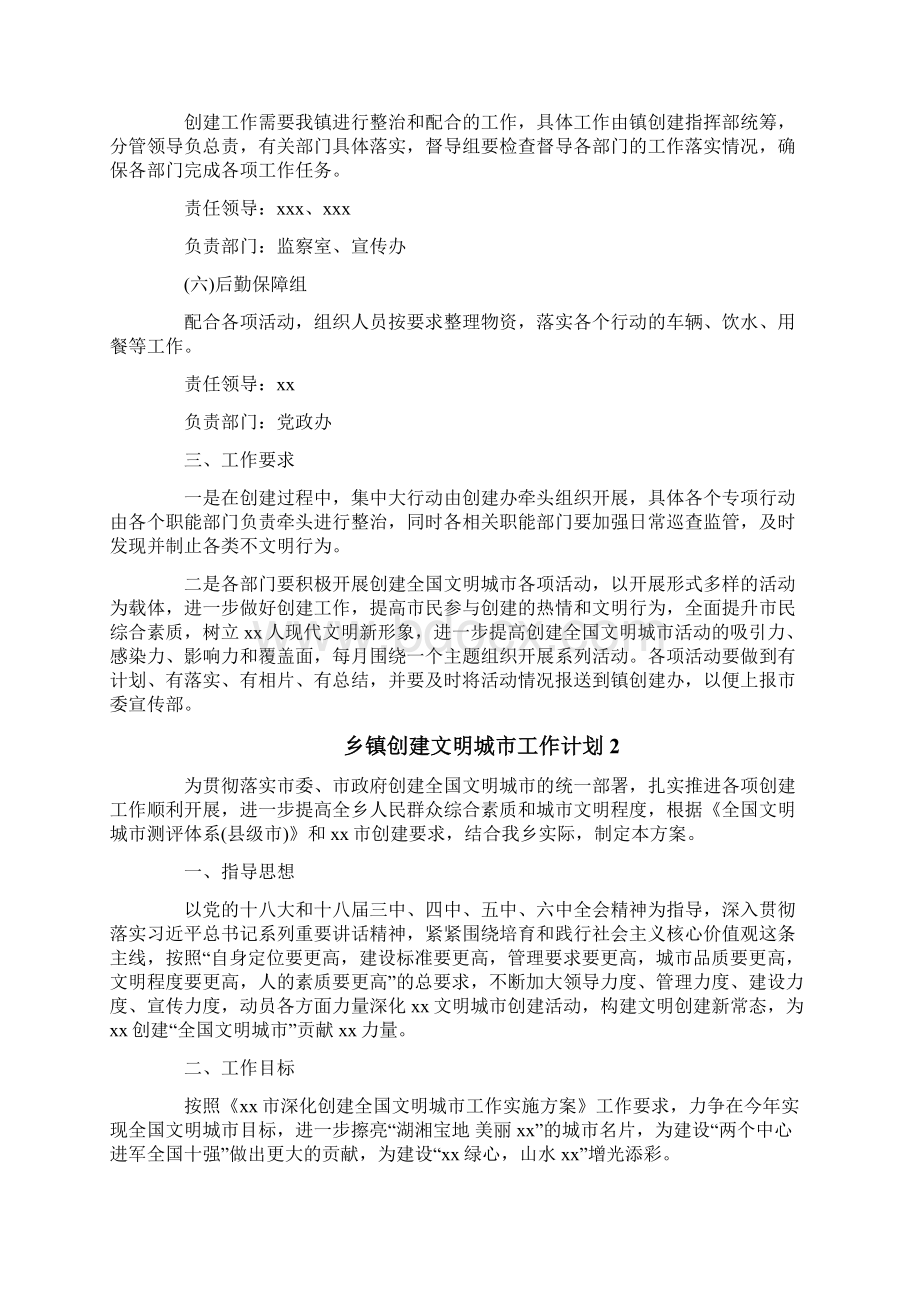 乡镇创建文明城市工作计划docWord文档格式.docx_第3页