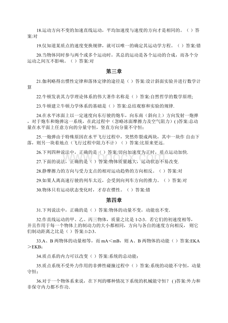 智慧树答案力学知到课后答案章节测试Word文件下载.docx_第2页